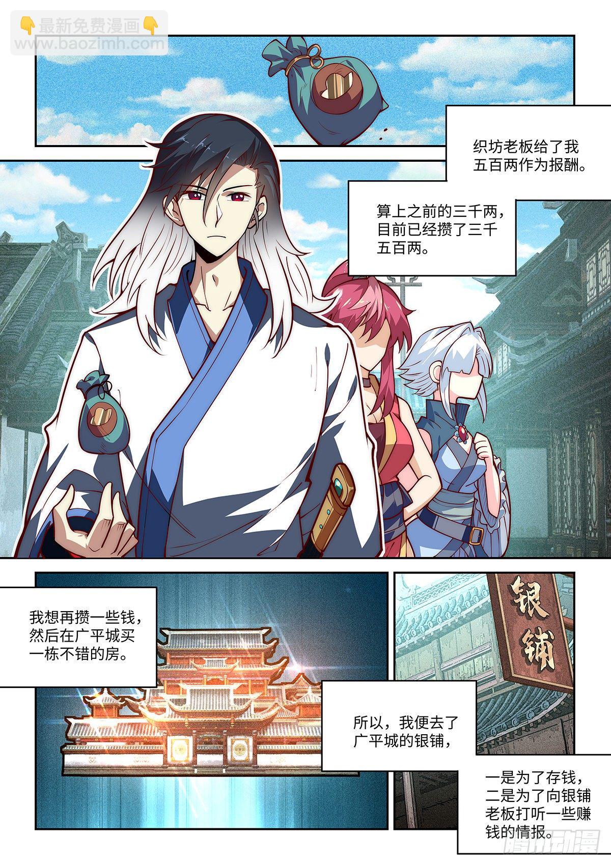 23.天下第一也是要恰饭的。5