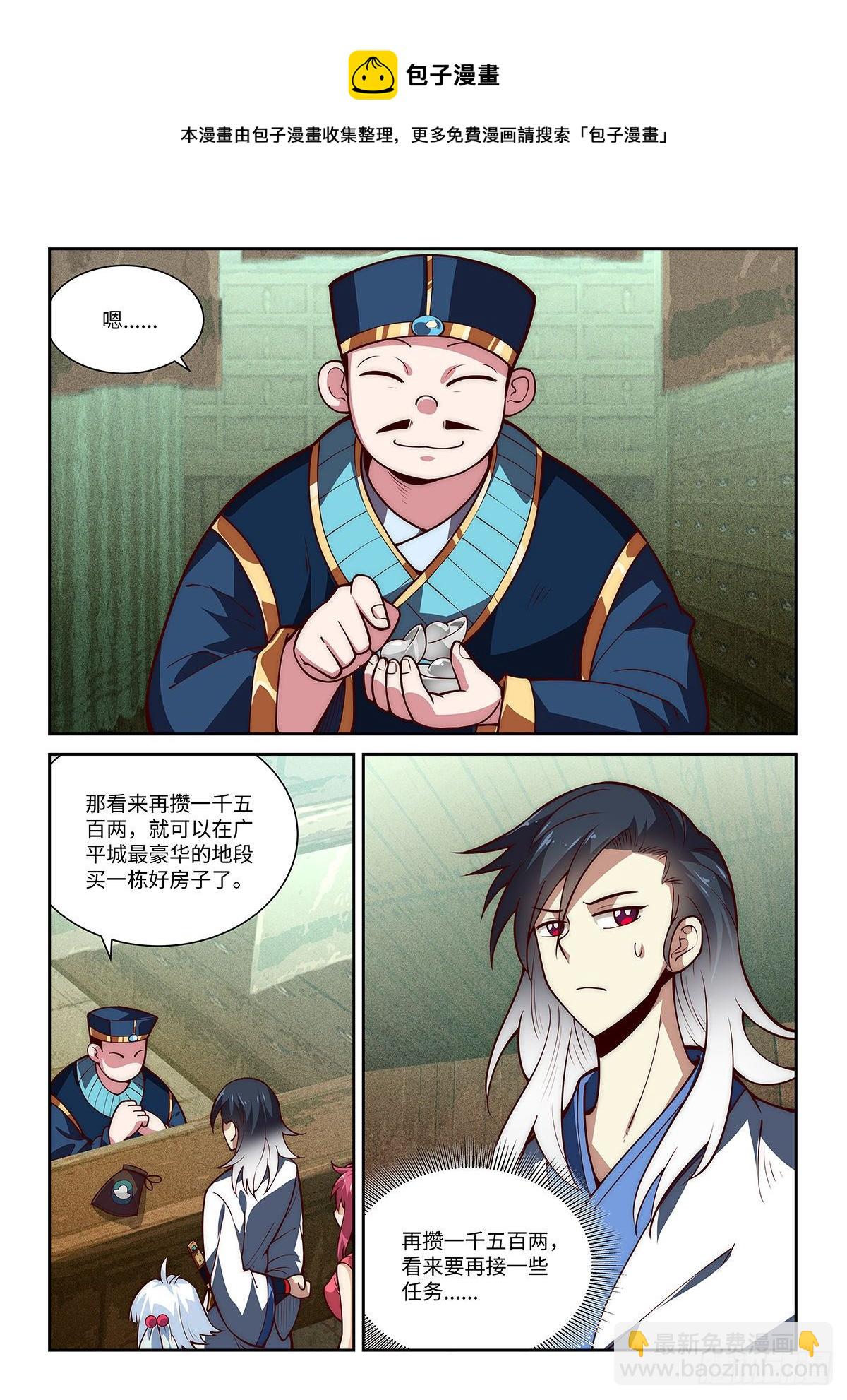23.天下第一也是要恰饭的。6