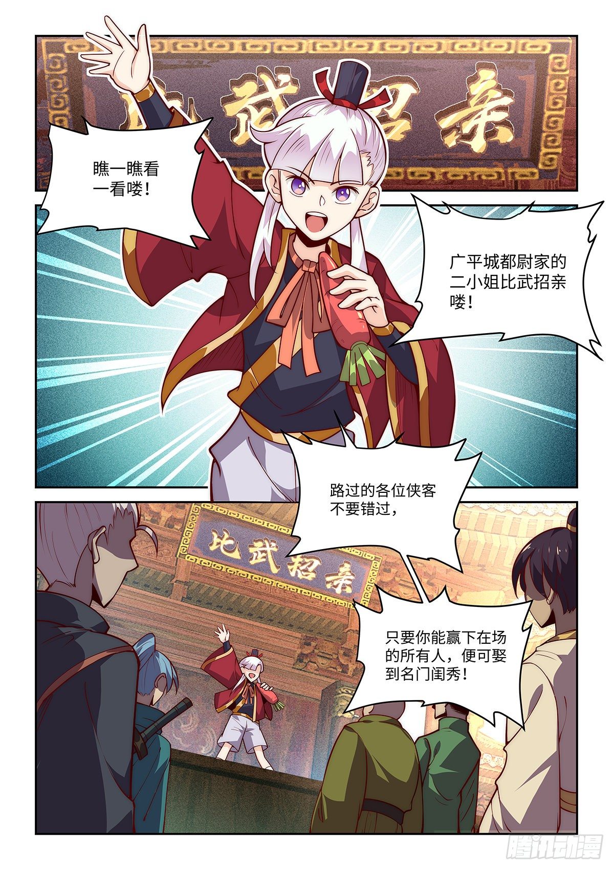 23.天下第一也是要恰饭的。8