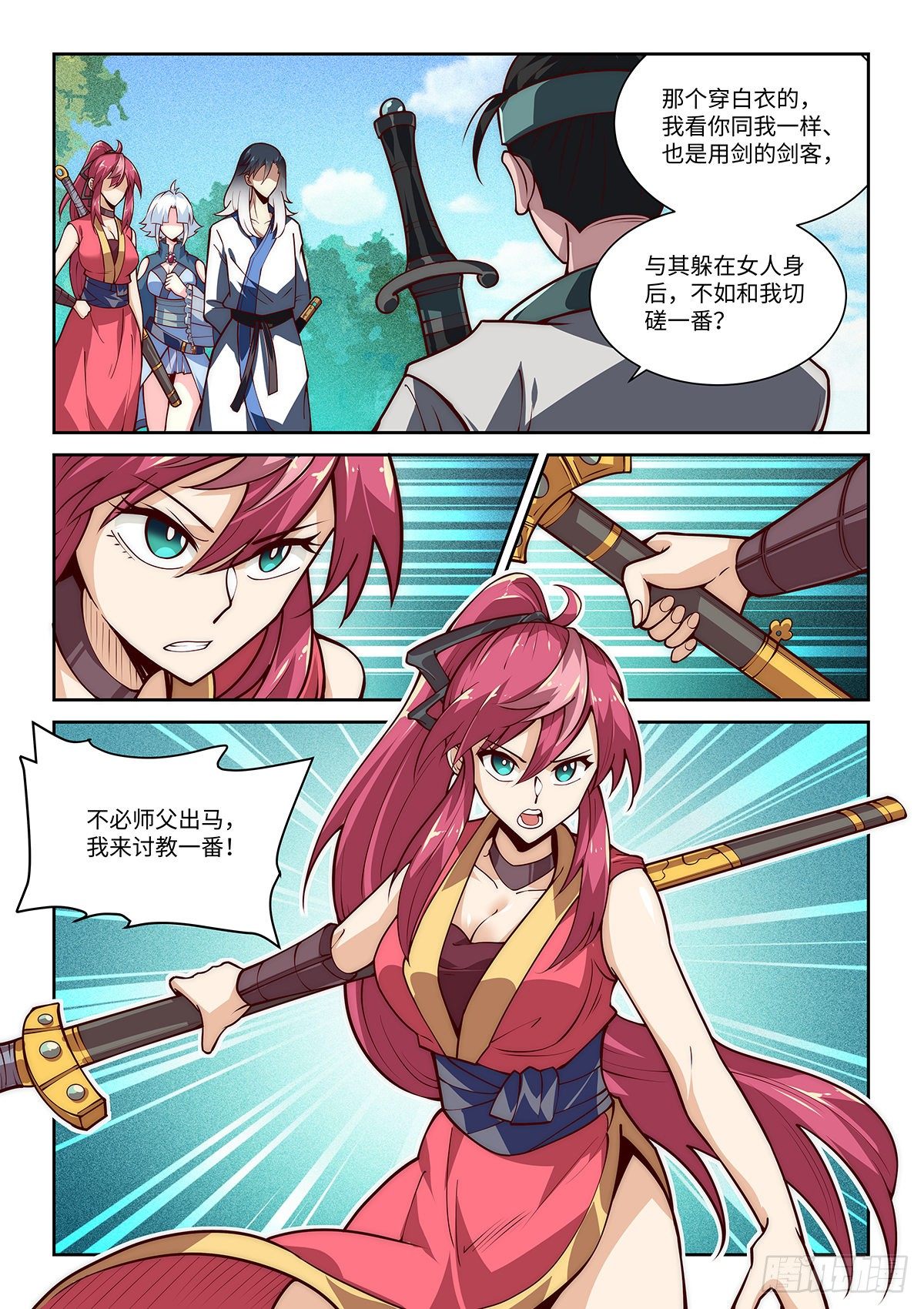 28.西蜀剑尼还有八话登场14