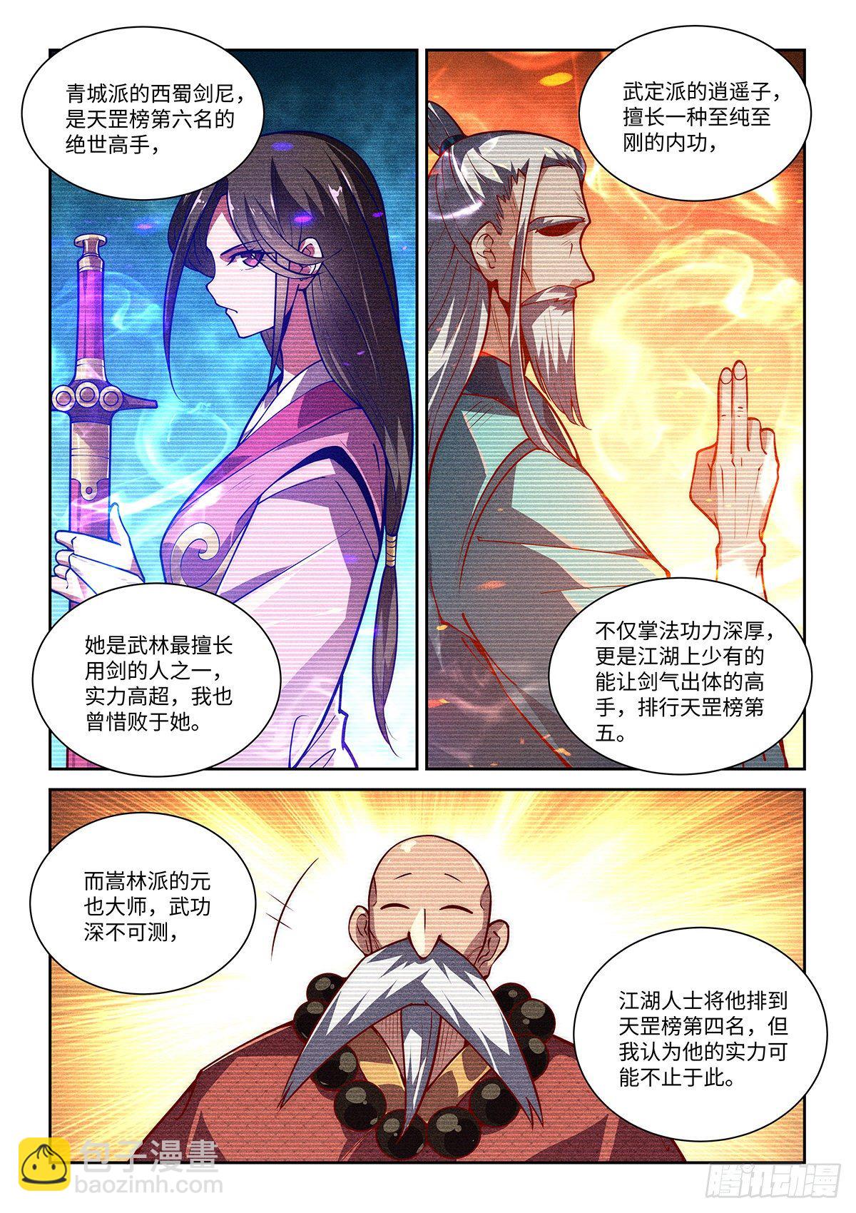 28.西蜀剑尼还有八话登场7