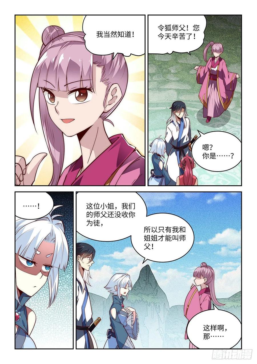39.令狐杜绝后援会13