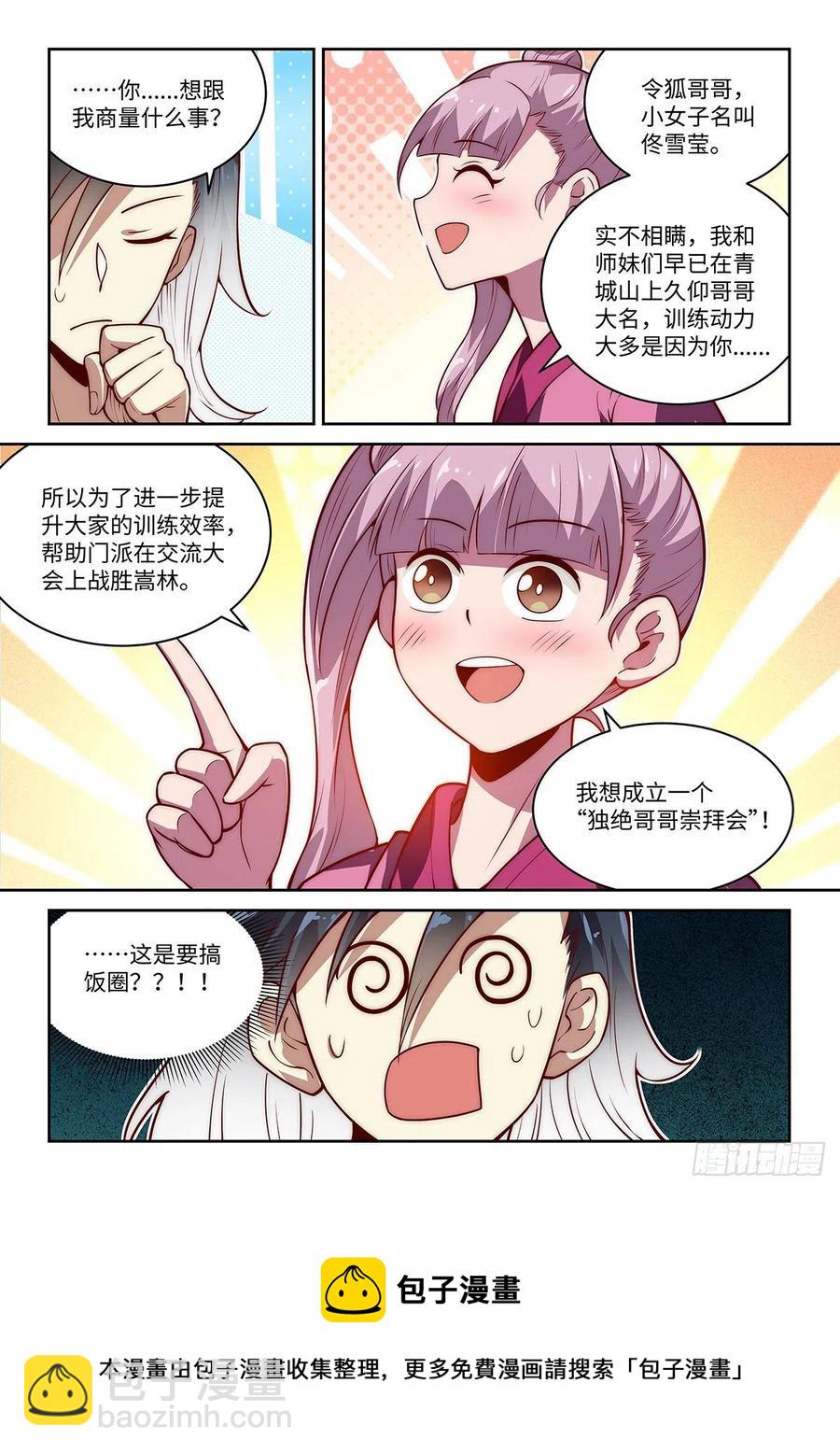 39.令狐杜绝后援会15