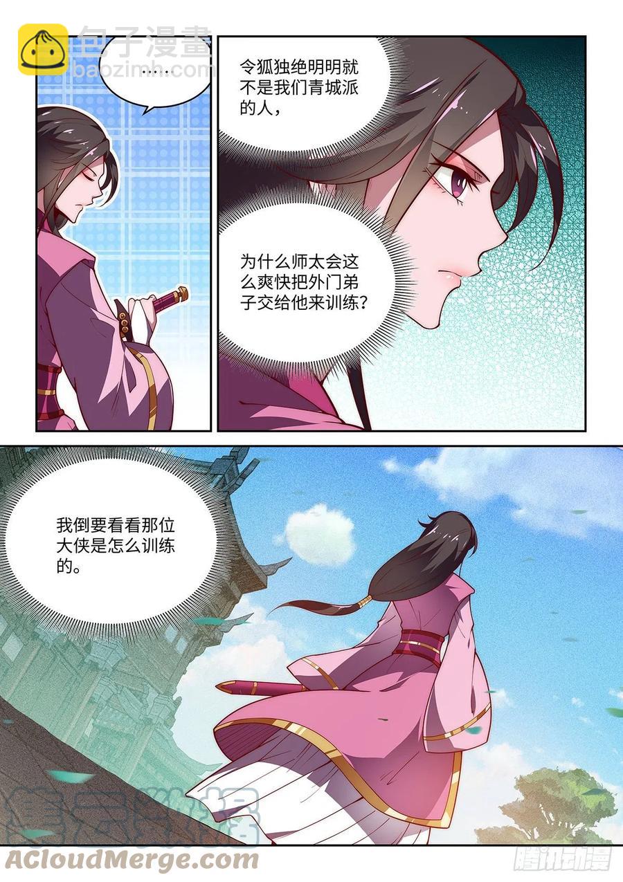 39.令狐杜绝后援会2
