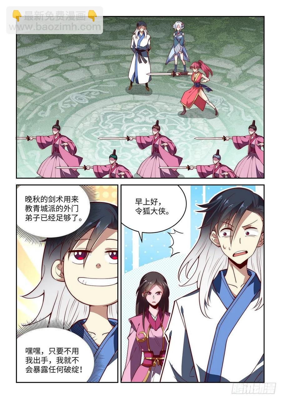 39.令狐杜绝后援会5