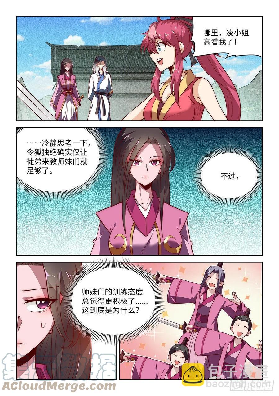 39.令狐杜绝后援会8