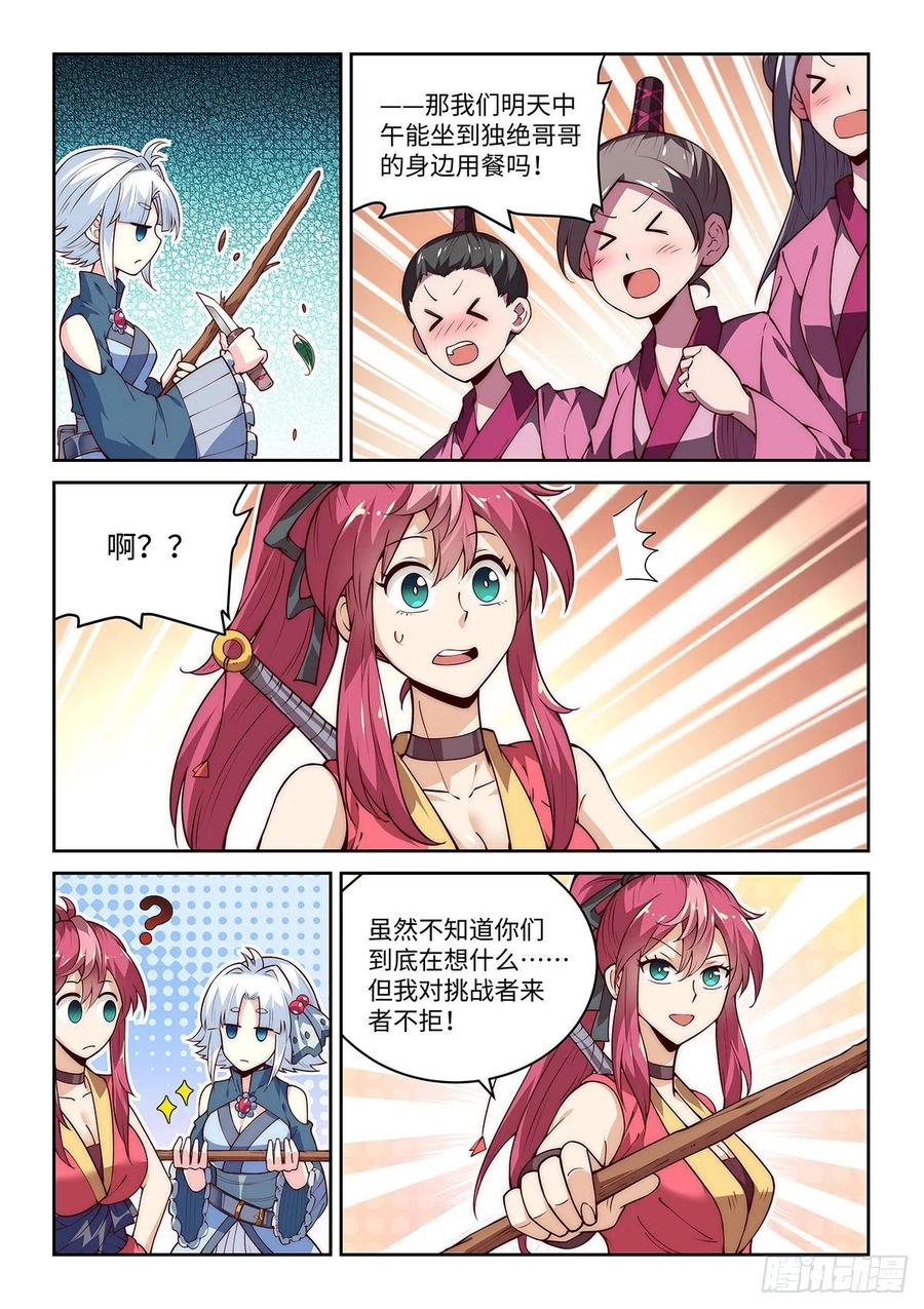 40.绝绝！我的绝绝！（上）11