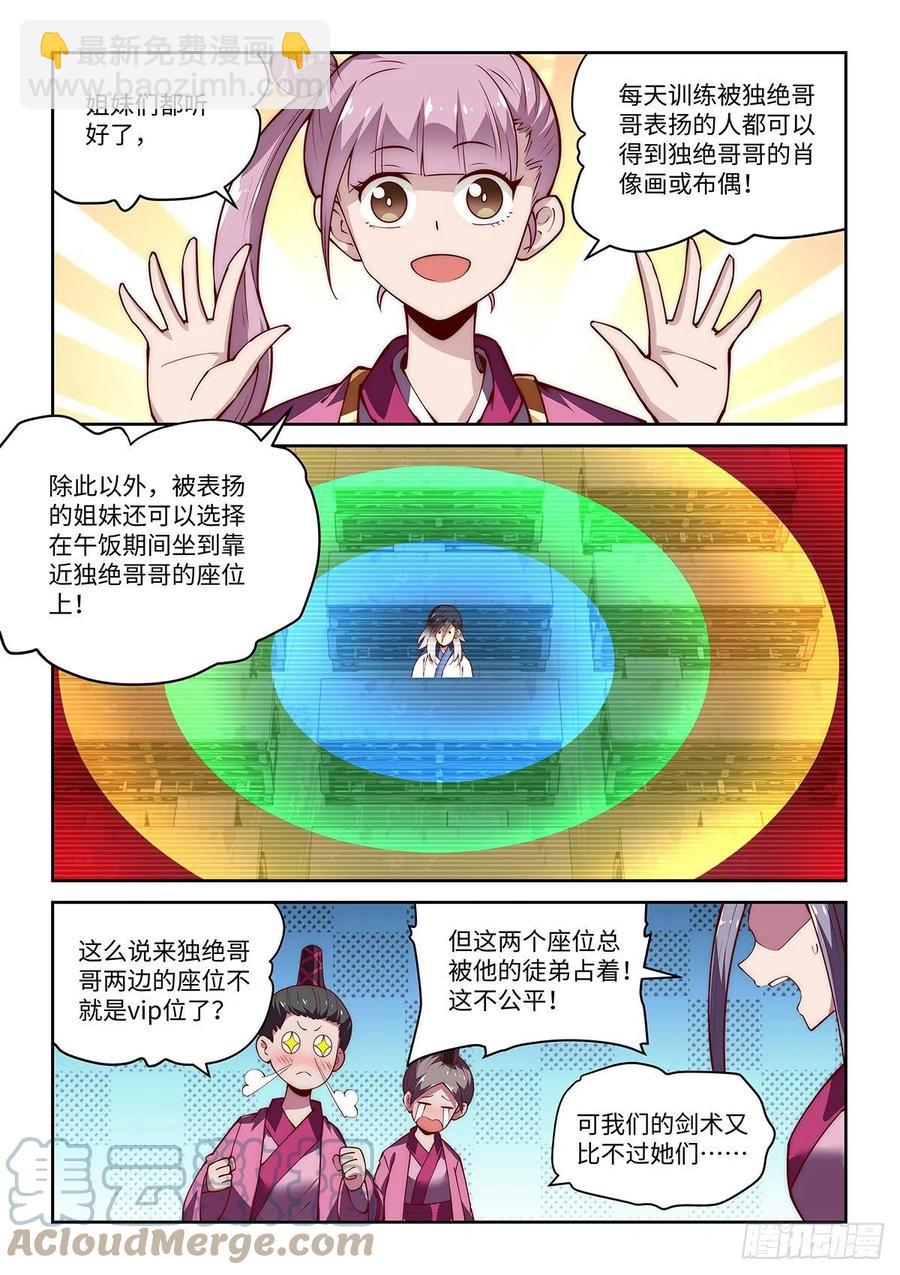 40.绝绝！我的绝绝！（上）6