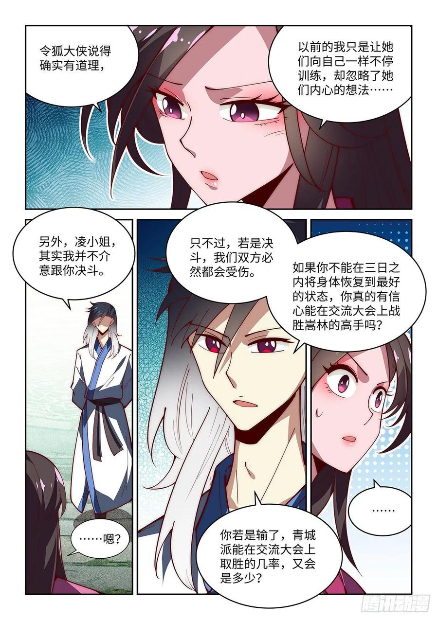 45.令狐独绝！说服香湘！11