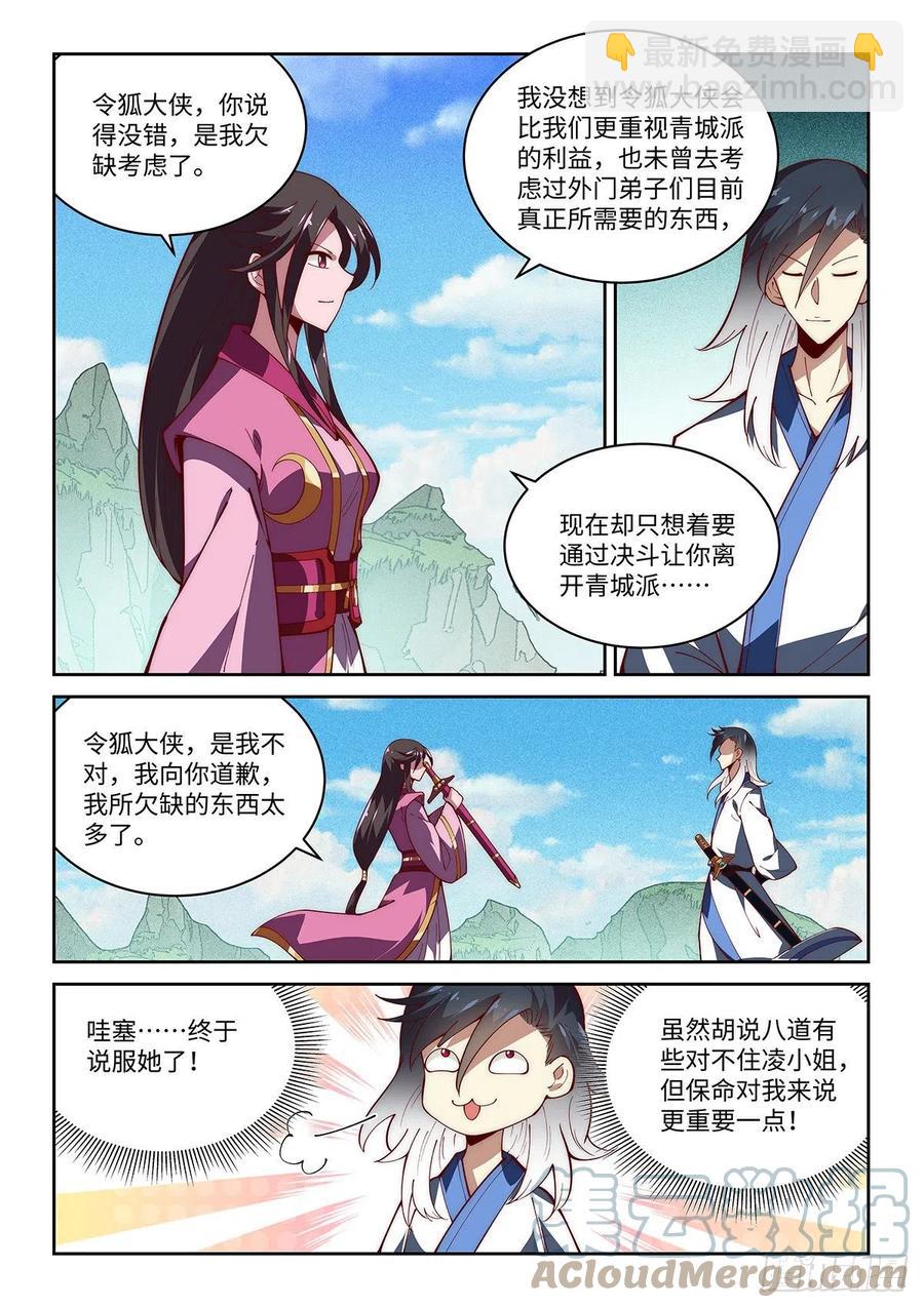 45.令狐独绝！说服香湘！12