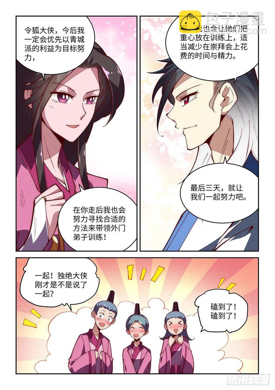 45.令狐独绝！说服香湘！13