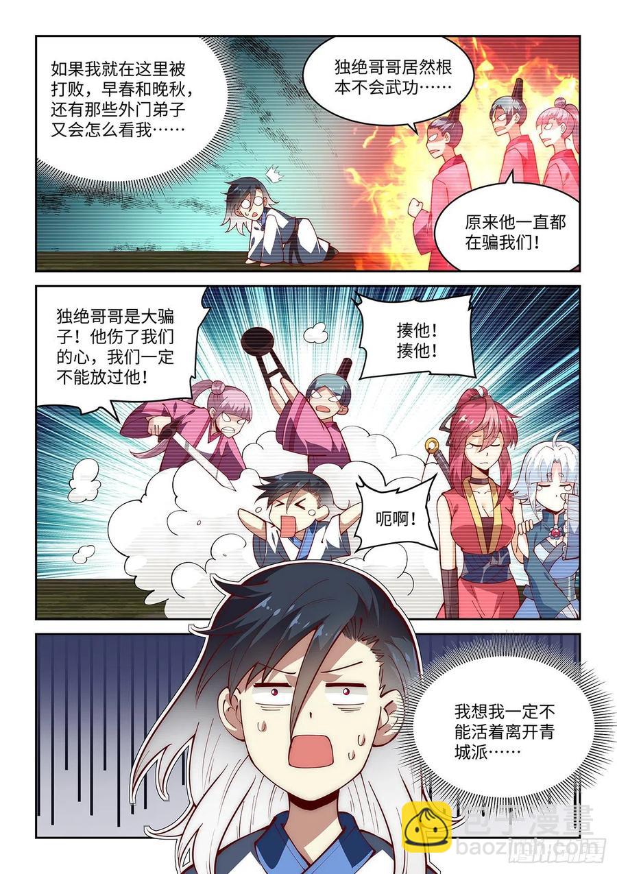 45.令狐独绝！说服香湘！3