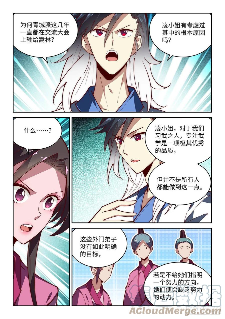 45.令狐独绝！说服香湘！8