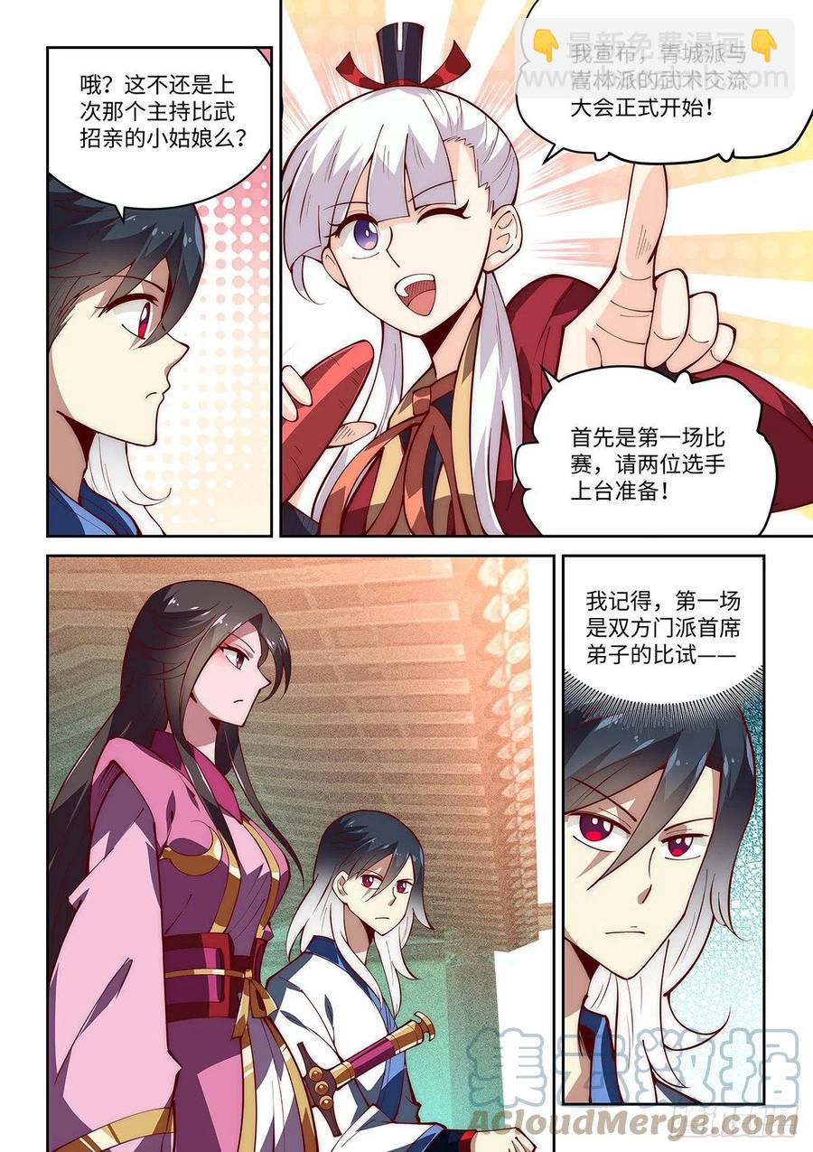 46.门派交流大会，正式开始！10
