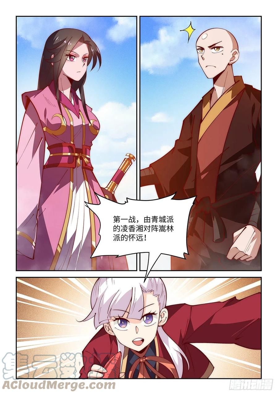 46.门派交流大会，正式开始！12