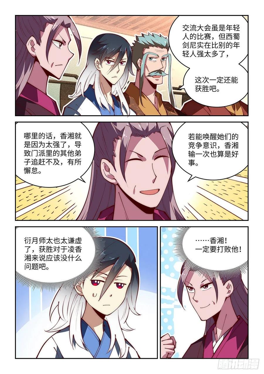 46.门派交流大会，正式开始！13