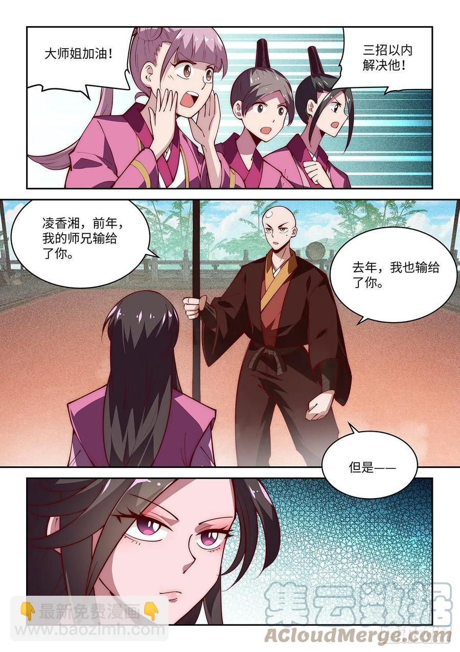 46.门派交流大会，正式开始！14