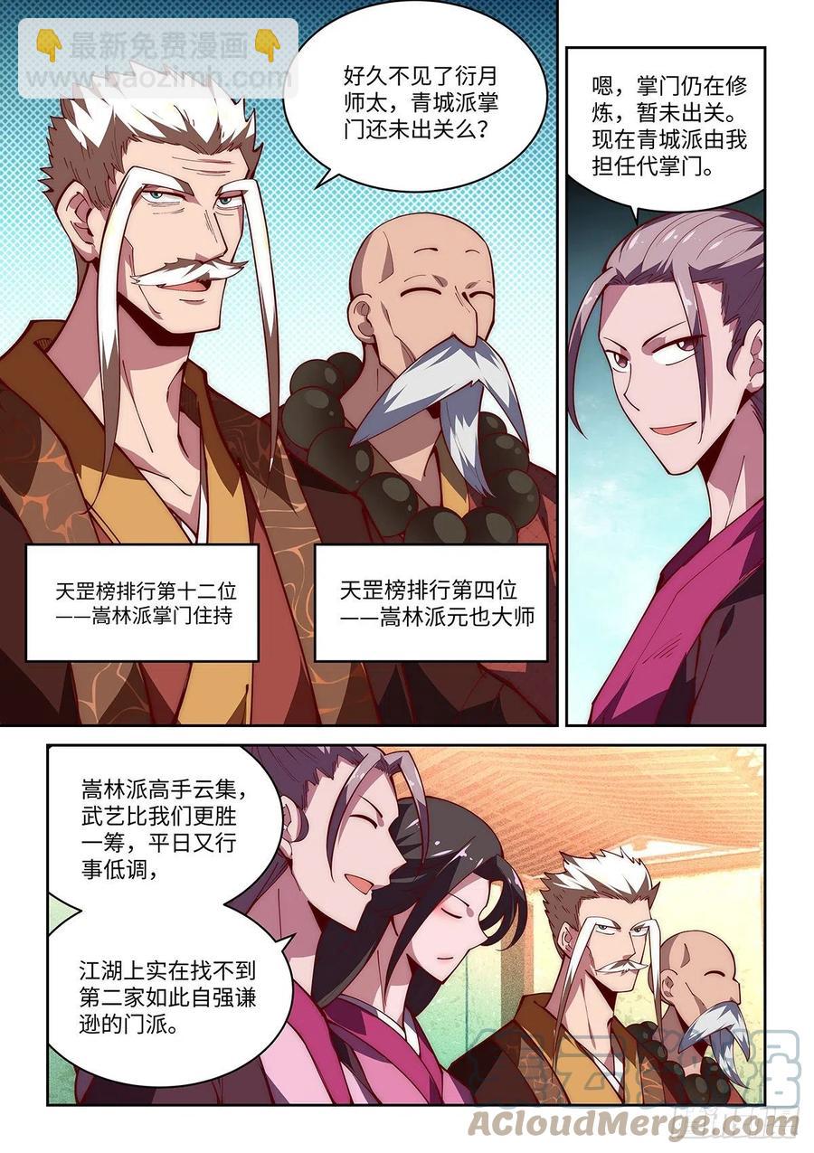 46.门派交流大会，正式开始！2