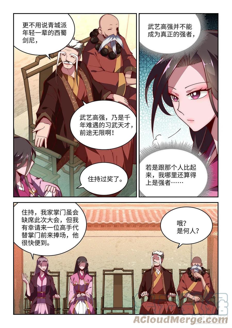 46.门派交流大会，正式开始！4