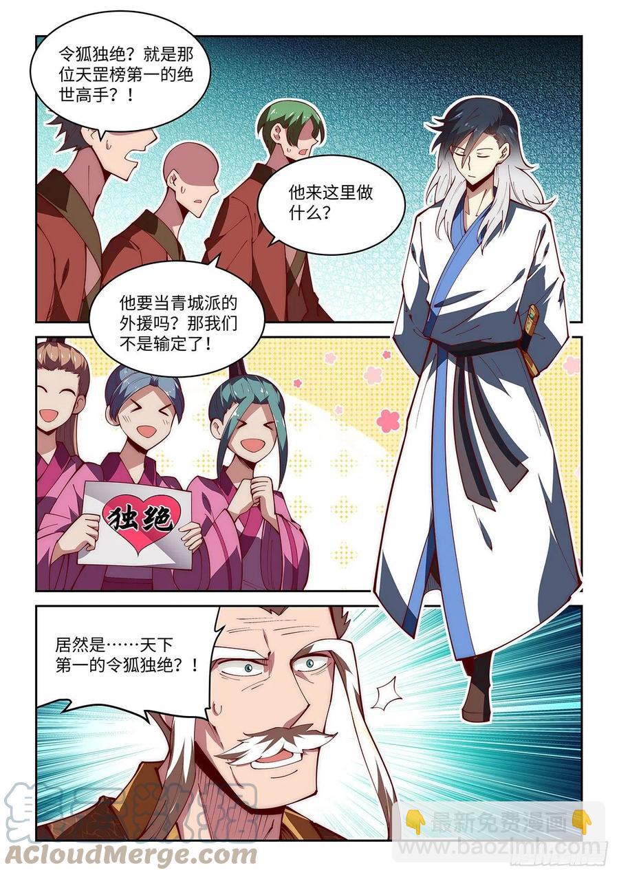 46.门派交流大会，正式开始！6