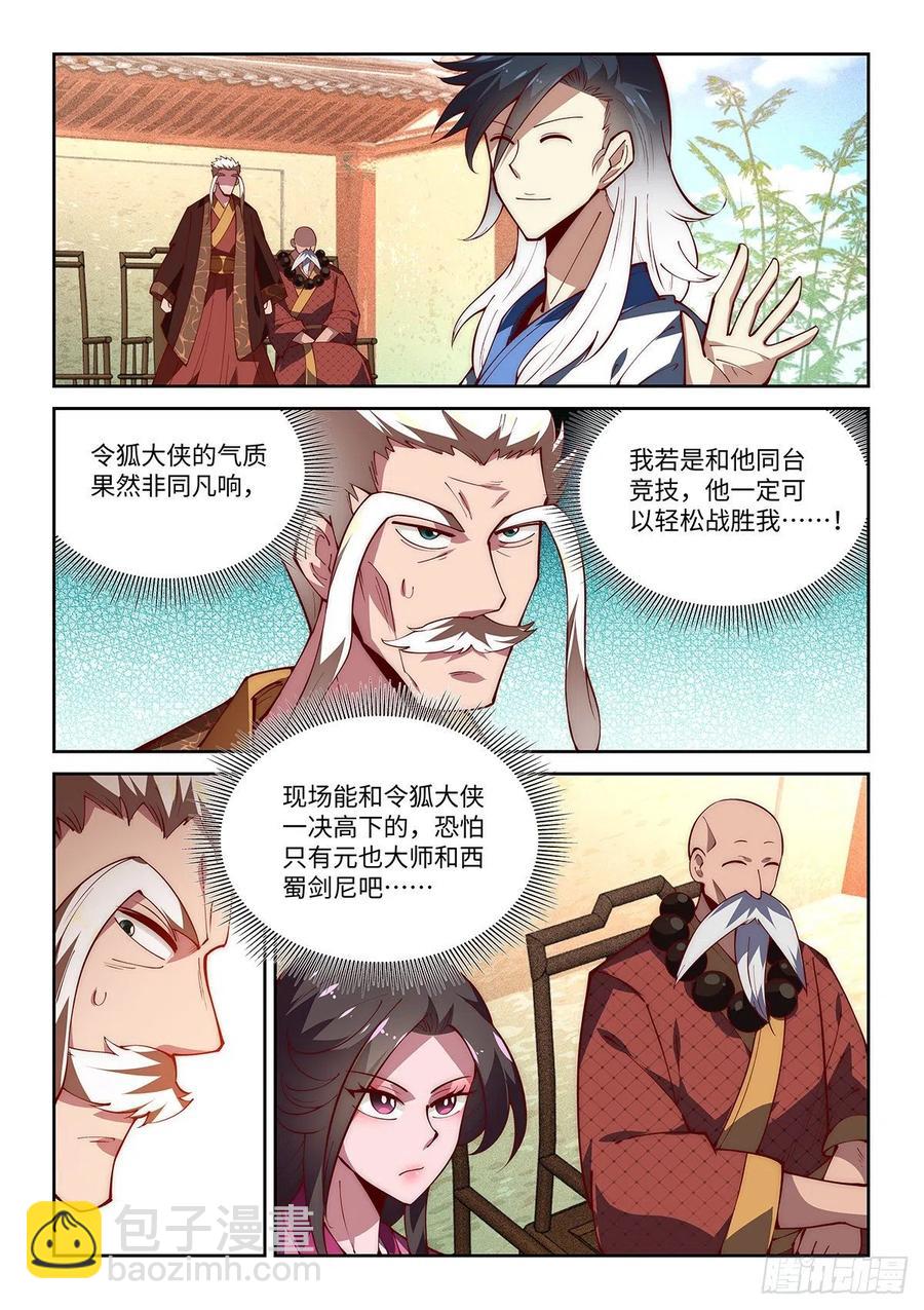 46.门派交流大会，正式开始！7