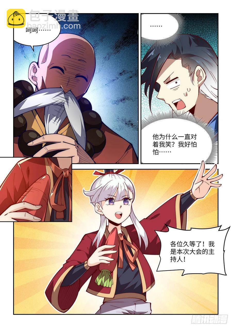 46.门派交流大会，正式开始！9