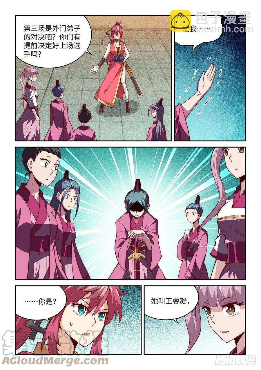 49.自告奋勇的少女6