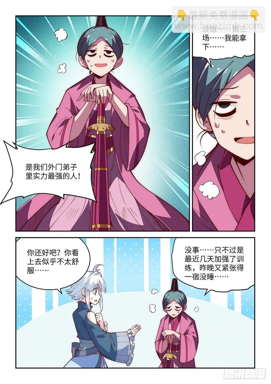 49.自告奋勇的少女7