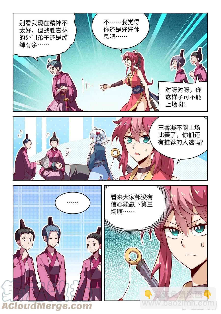 49.自告奋勇的少女8