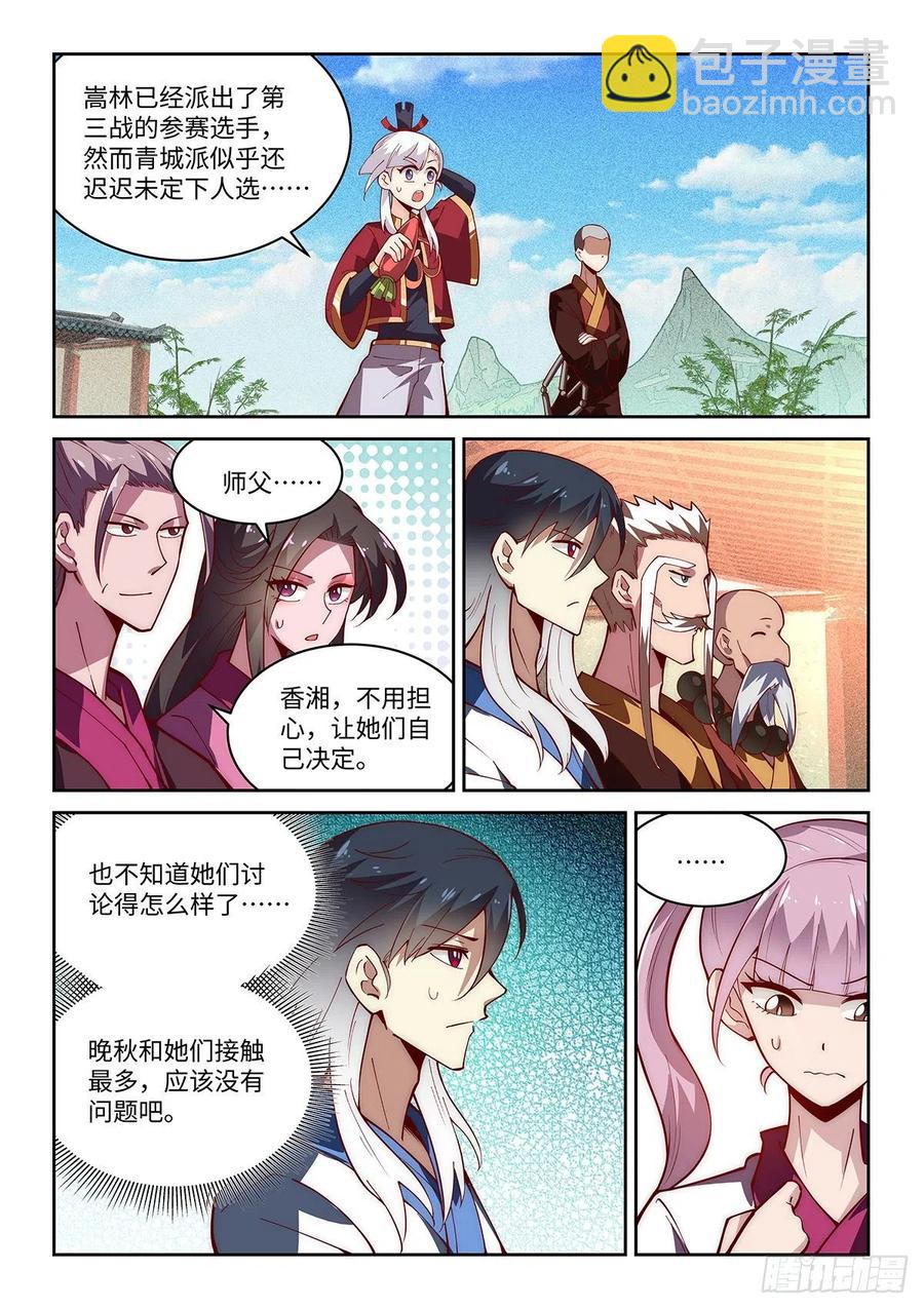49.自告奋勇的少女9