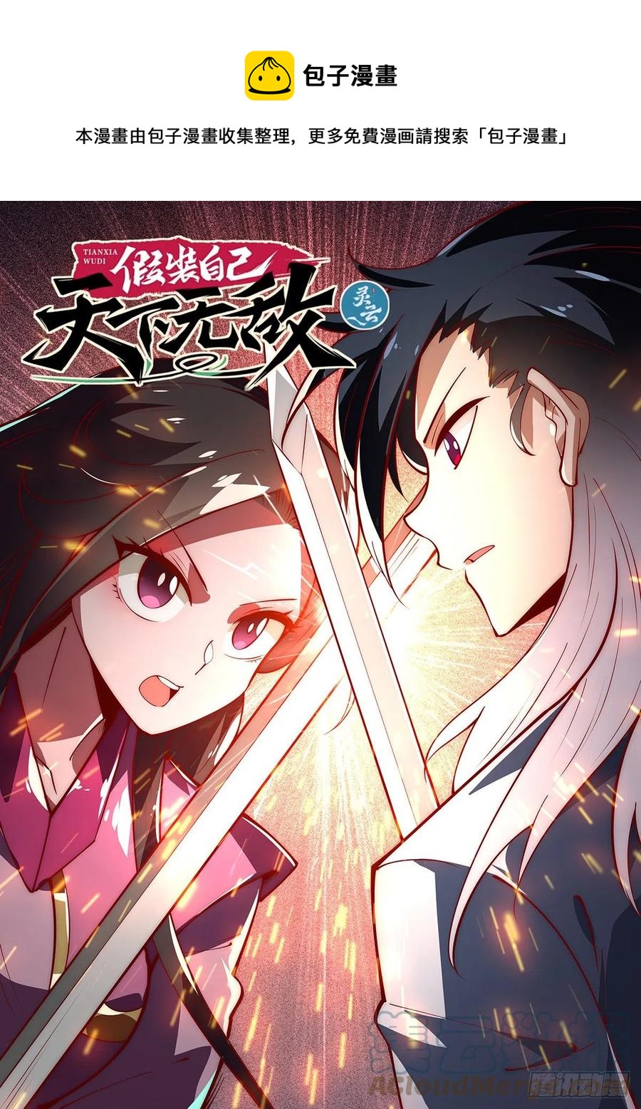 55.神兵百解——心止决！0
