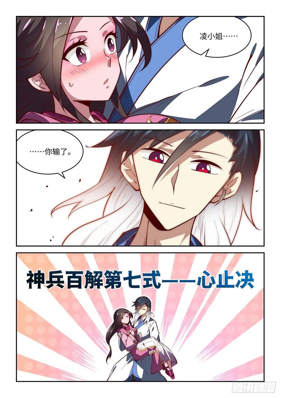 55.神兵百解——心止决！7
