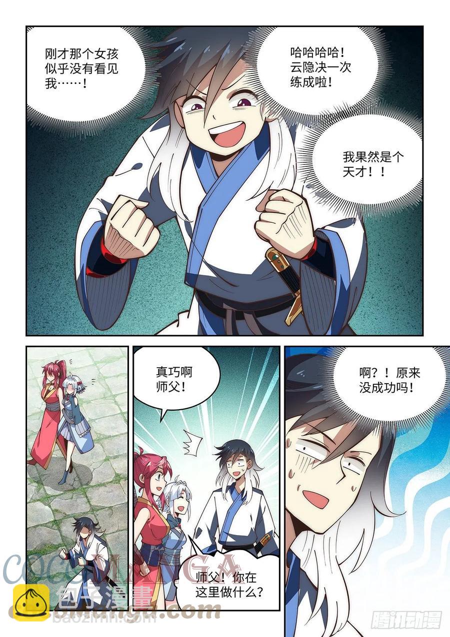 64.神兵百解第六式—云隐决！14