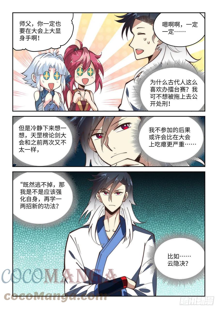 64.神兵百解第六式—云隐决！2