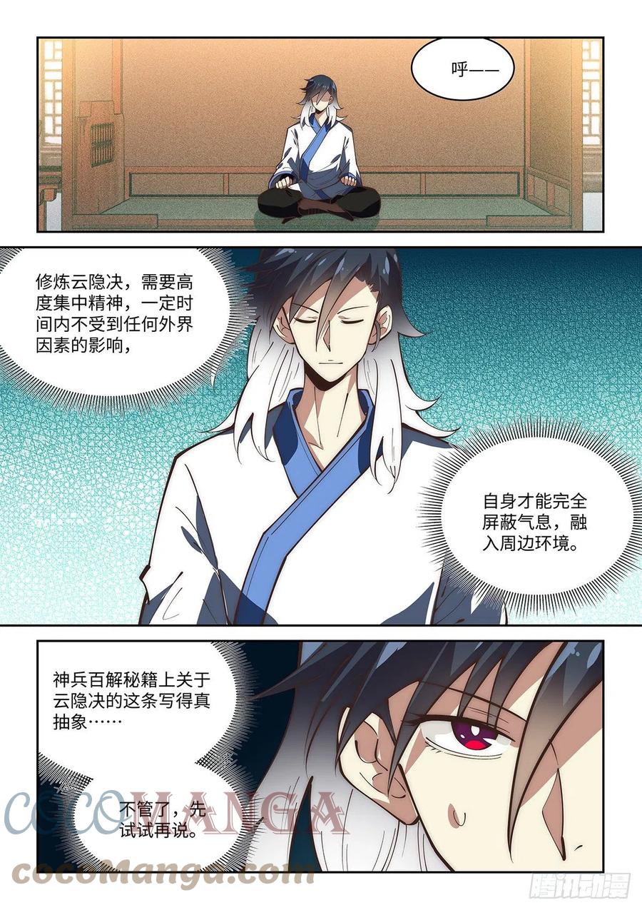 64.神兵百解第六式—云隐决！8