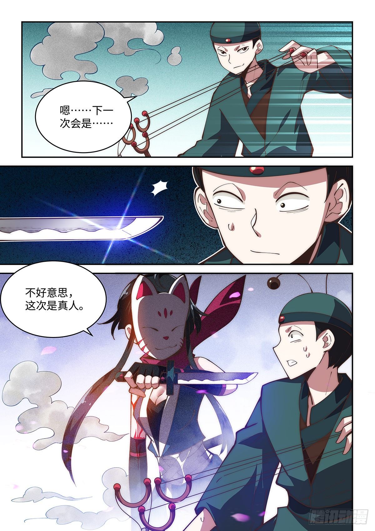 73.强敌出现13