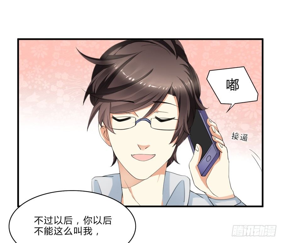 请叫我爸爸！14