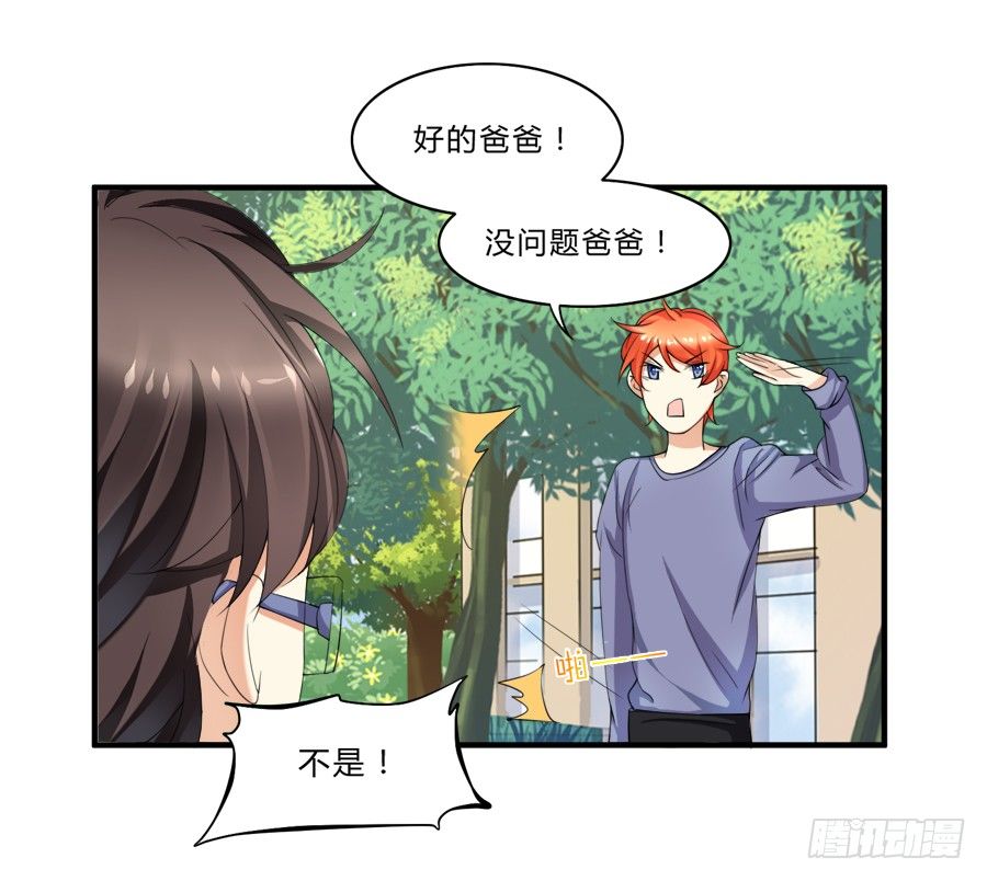 请叫我爸爸！16
