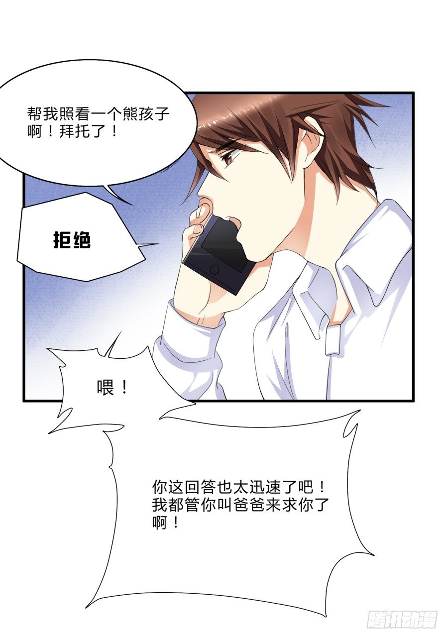 请叫我爸爸！20