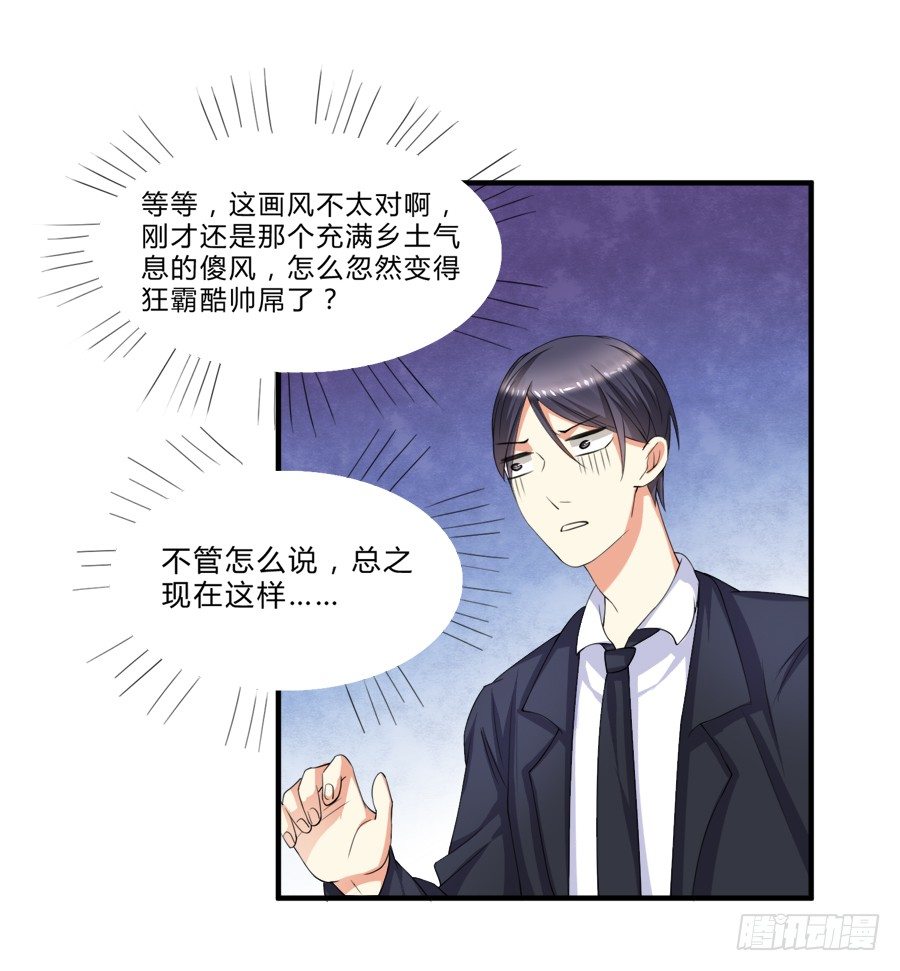 我是你的“女”朋友29