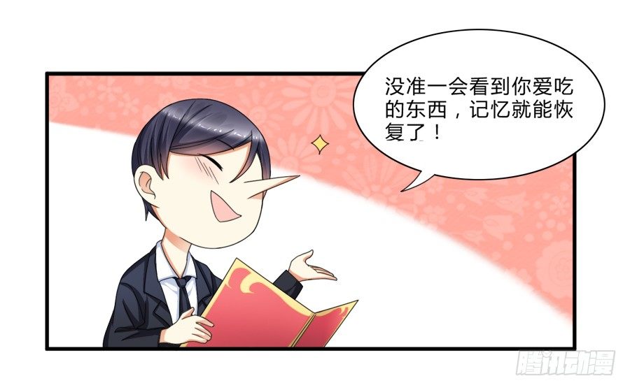 放开我！你要对我做什么？20