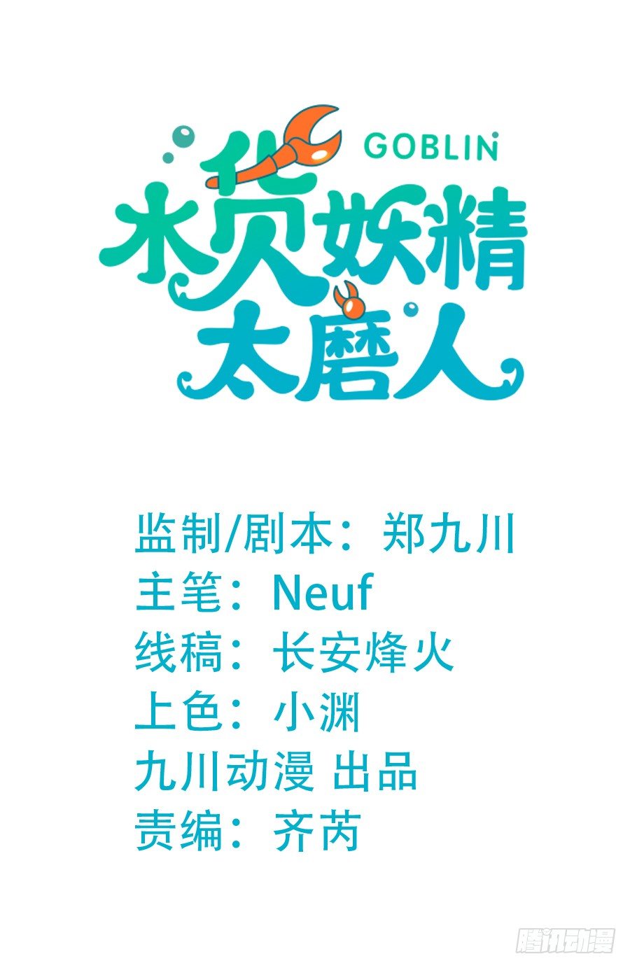 小美人鱼被吃豆腐啦！1