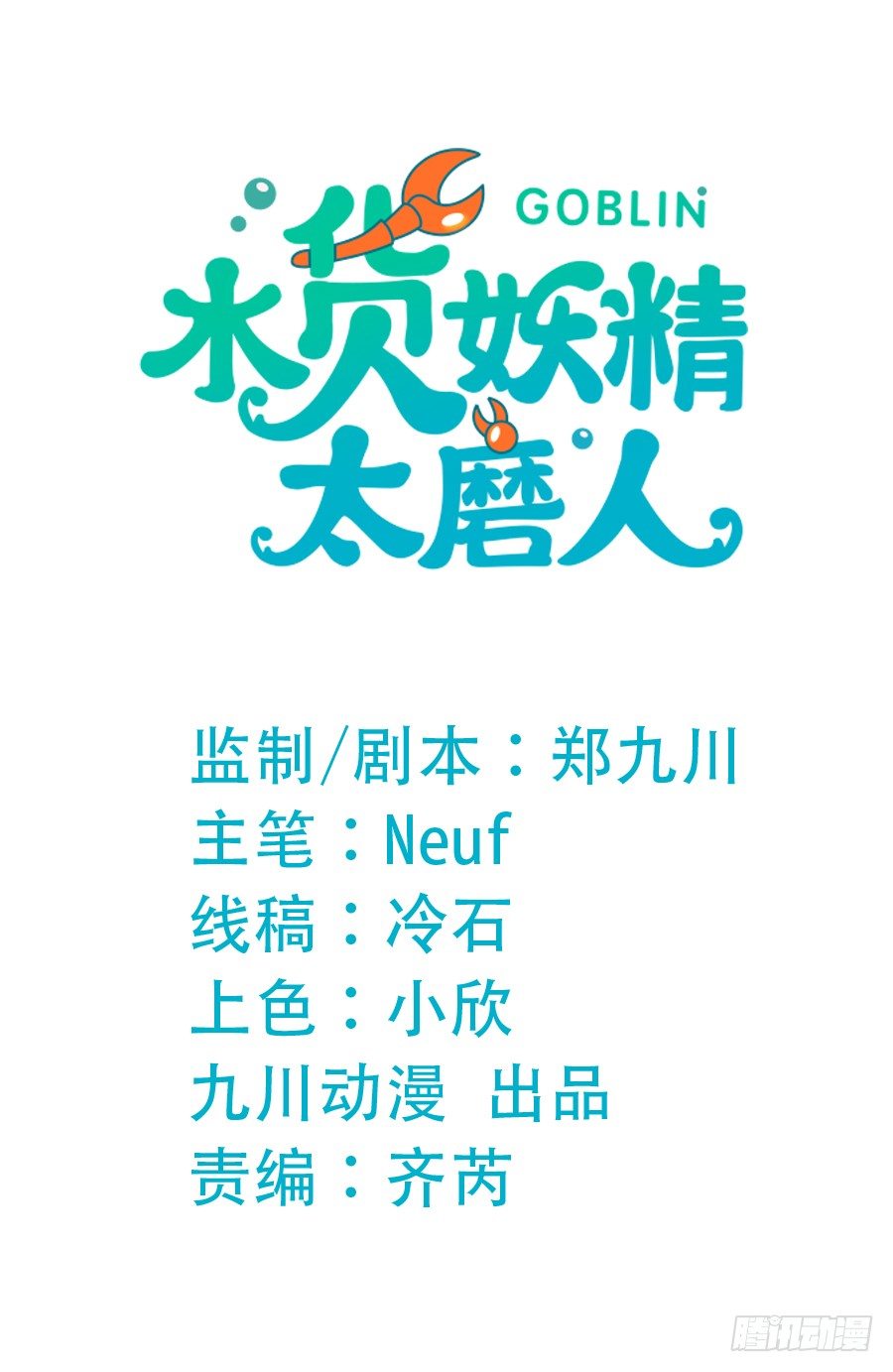 他是我的真命天女！1