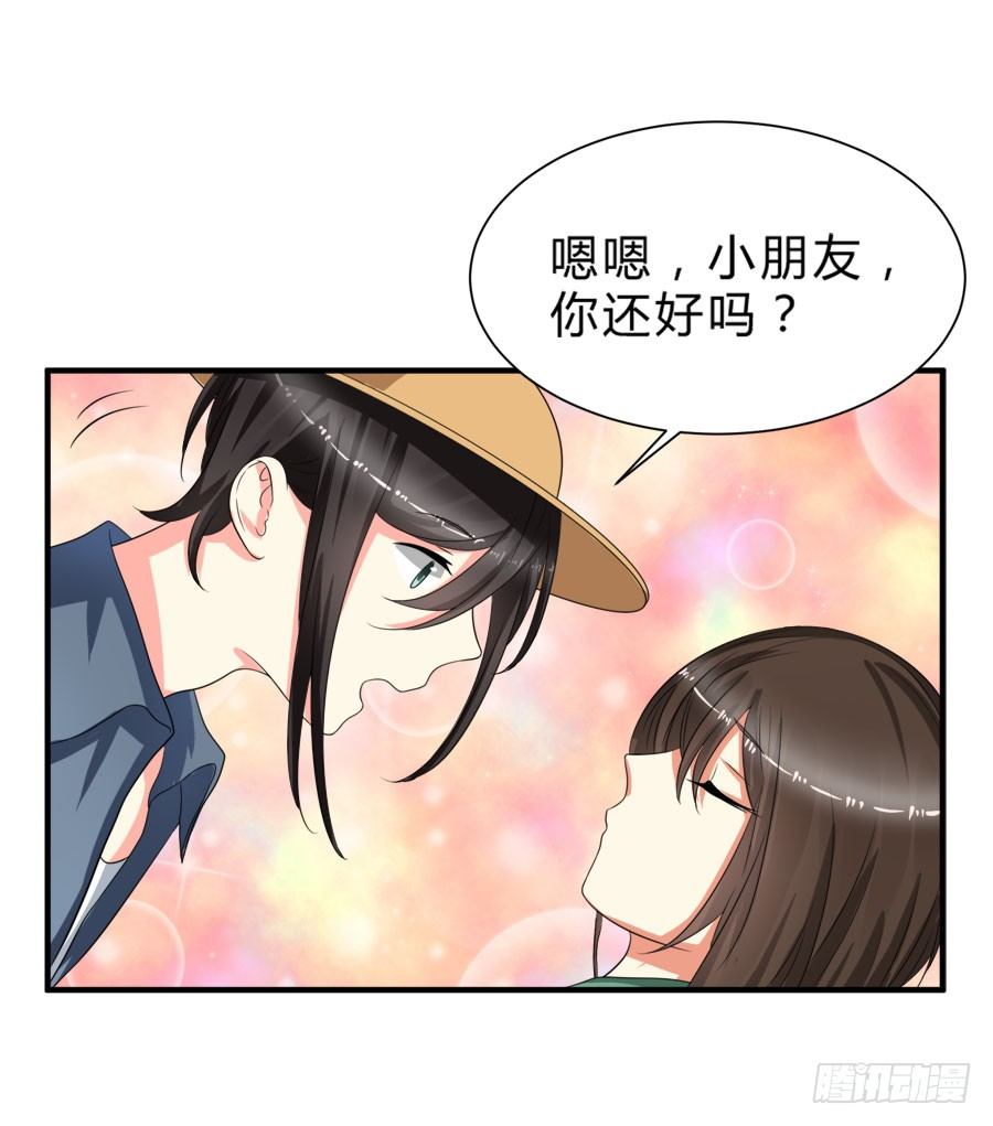 他是我的真命天女！19