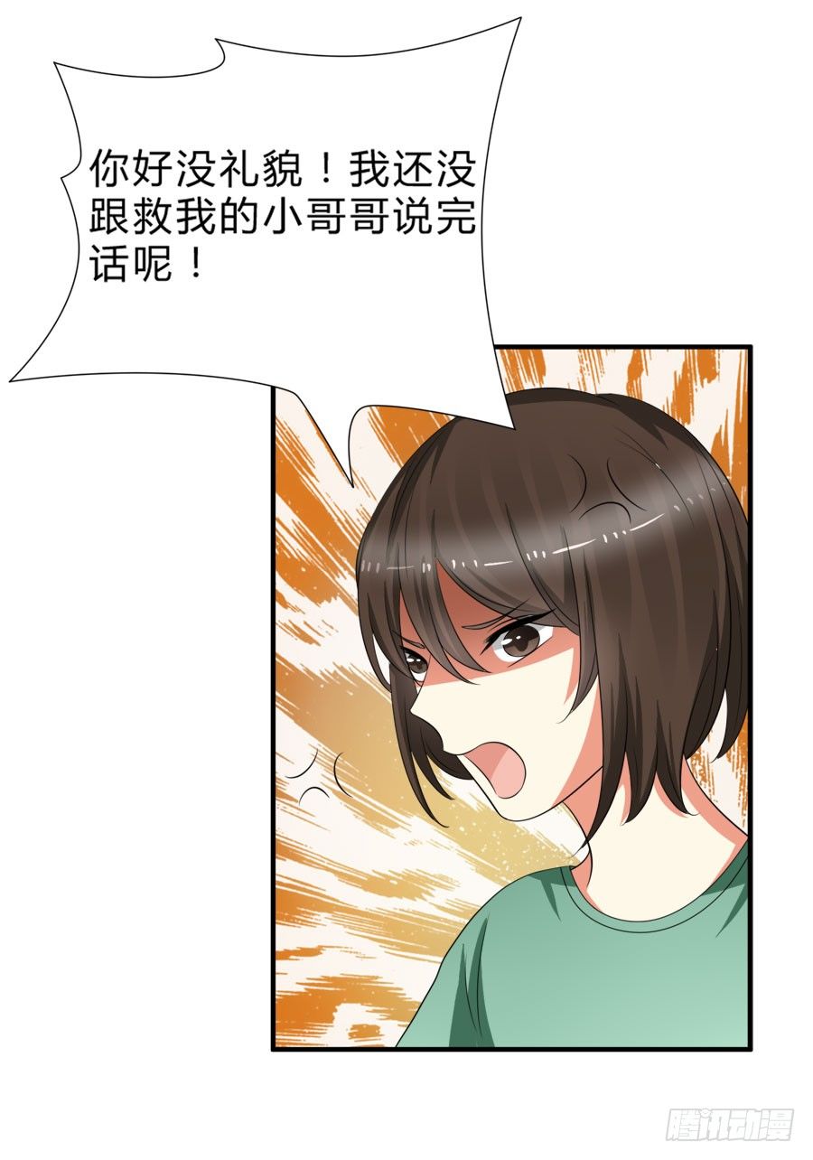 他是我的真命天女！25