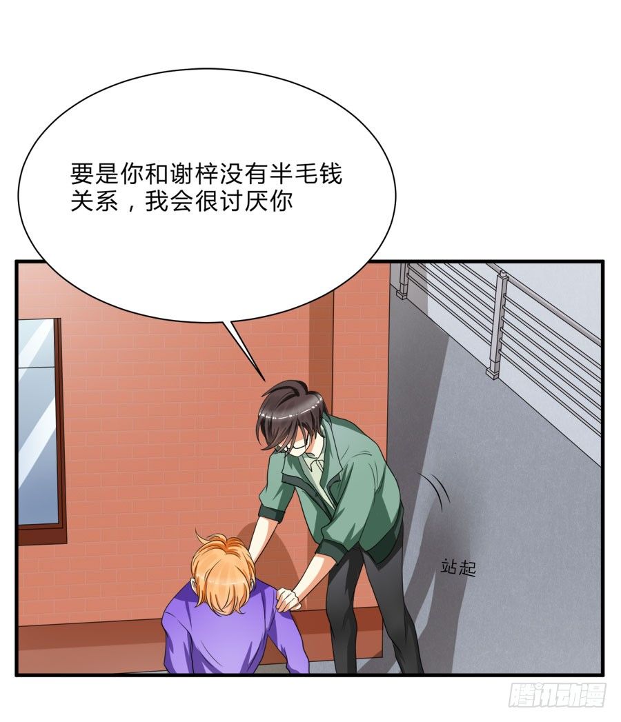 他是我的真命天女！7