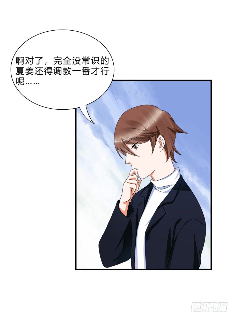 是时候该调教一下夏姜了27