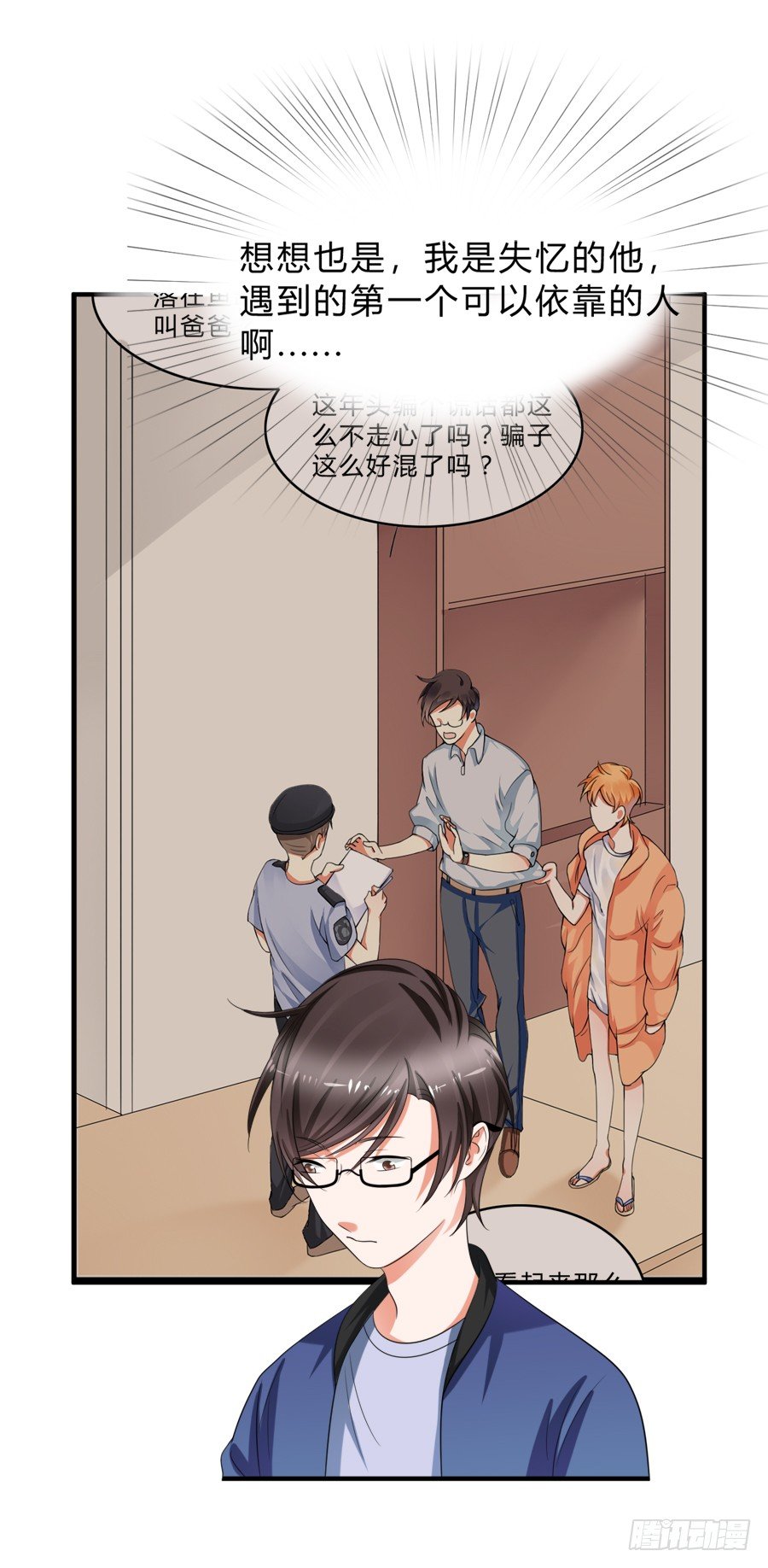 你真是头脑简单的笨蛋啊！19