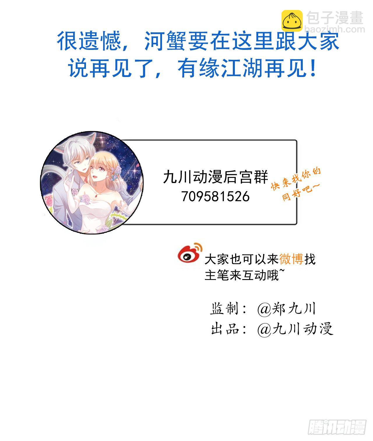 都是你的错出卖我的爱31