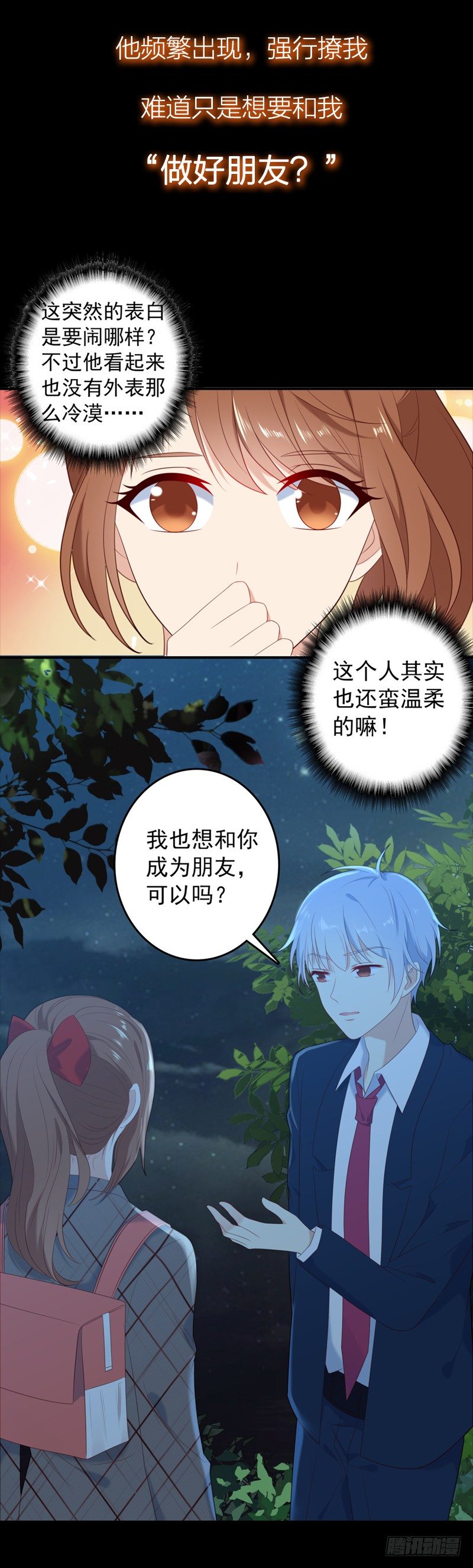 《刀与蔷薇木》新作预告3